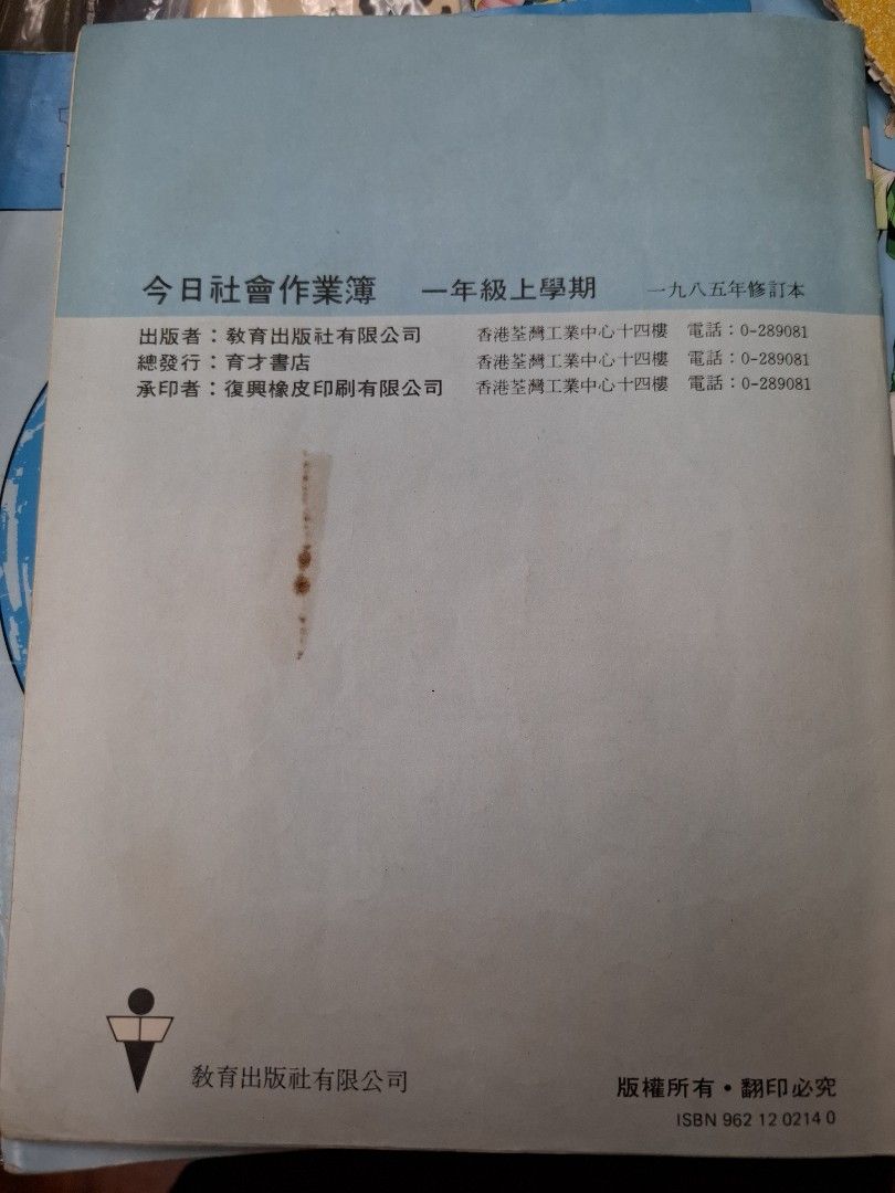 80年代香港小學常識課本 今日社會 一年級上學期 （連作業）