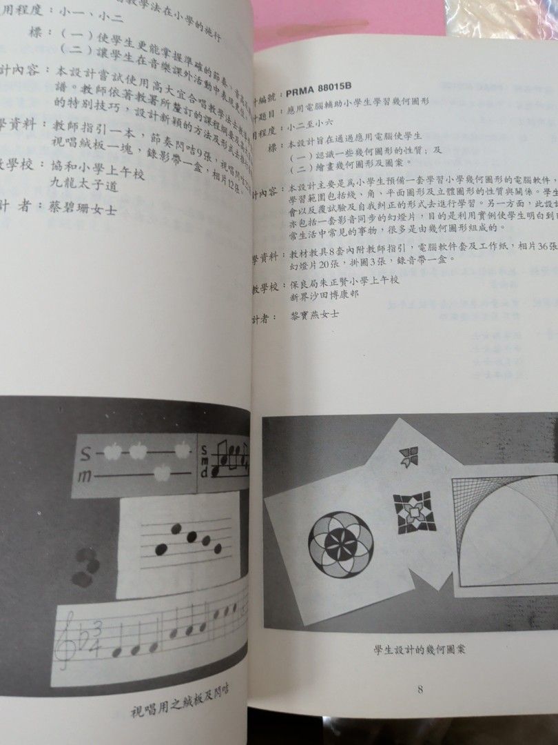 80年代香港 中小學學校課程設計簡介  多圖片 教育文獻