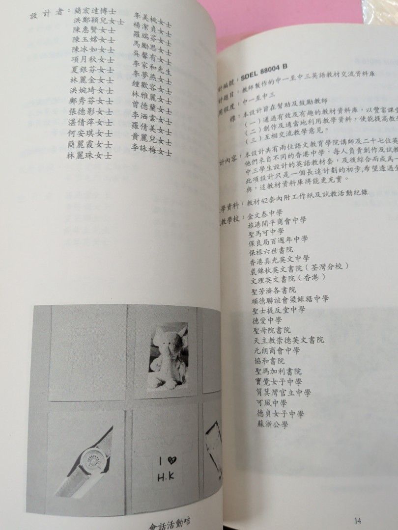 80年代香港 中小學學校課程設計簡介  多圖片 教育文獻