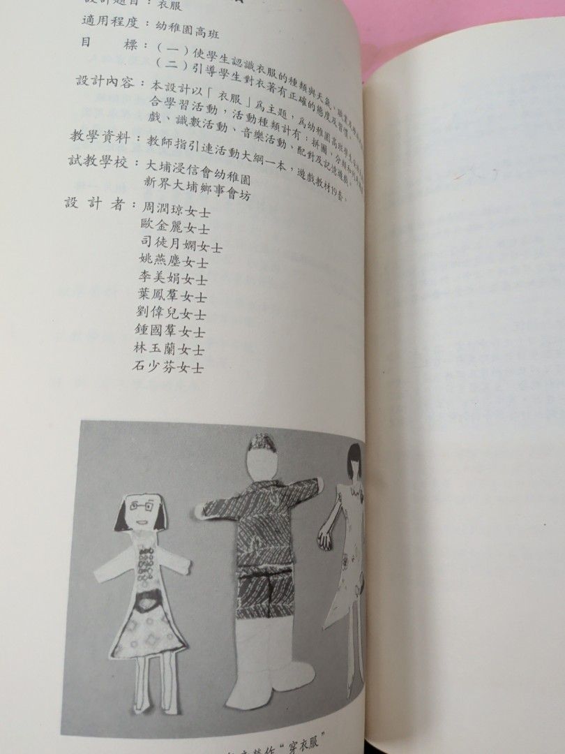 80年代香港 中小學學校課程設計簡介  多圖片 教育文獻