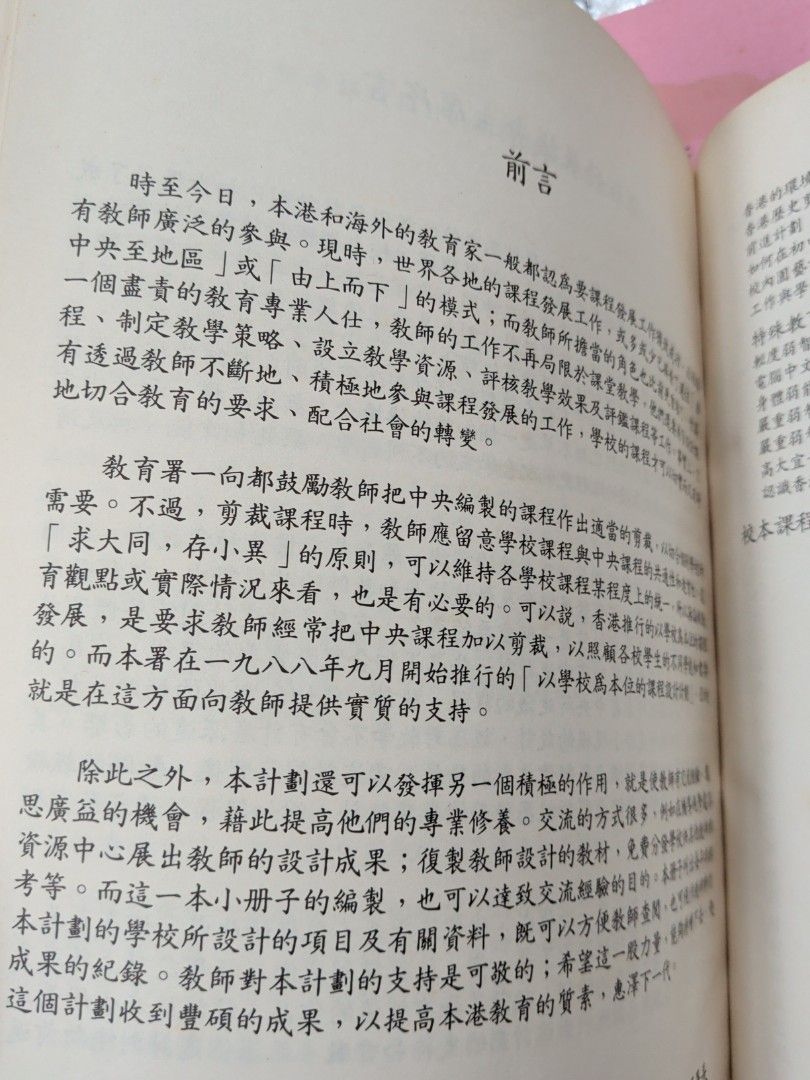 80年代香港 中小學學校課程設計簡介  多圖片 教育文獻