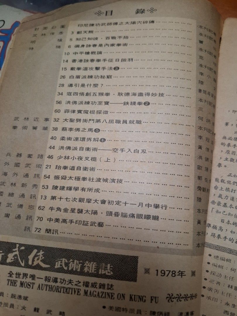新武俠 82期