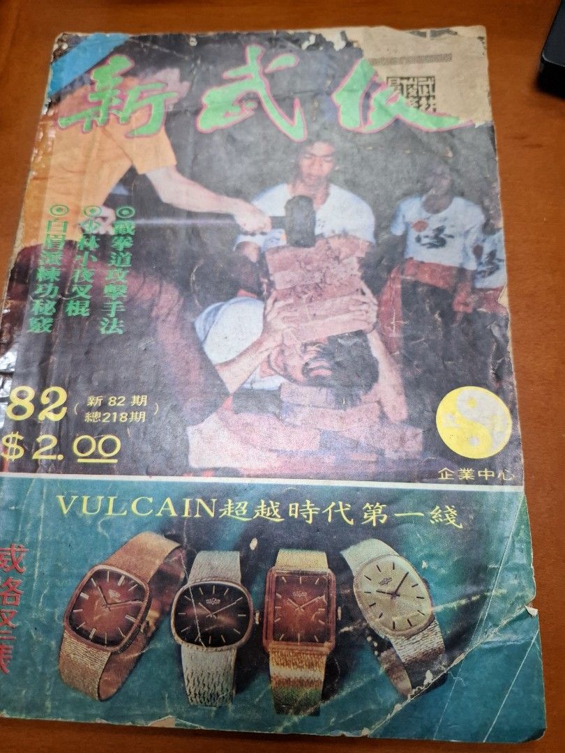 新武俠 82期