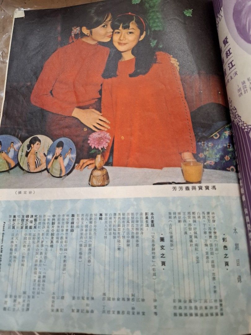 娛樂畫報 82期 林家聲 李寶瑩