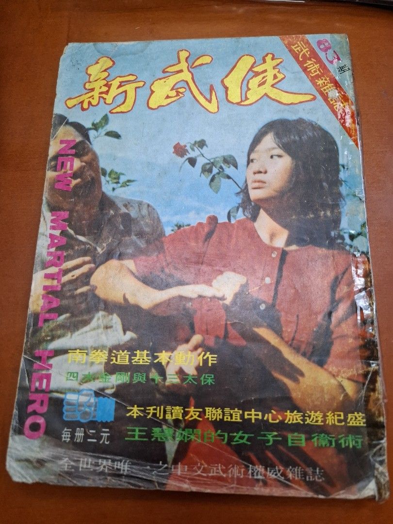 新武俠 83期