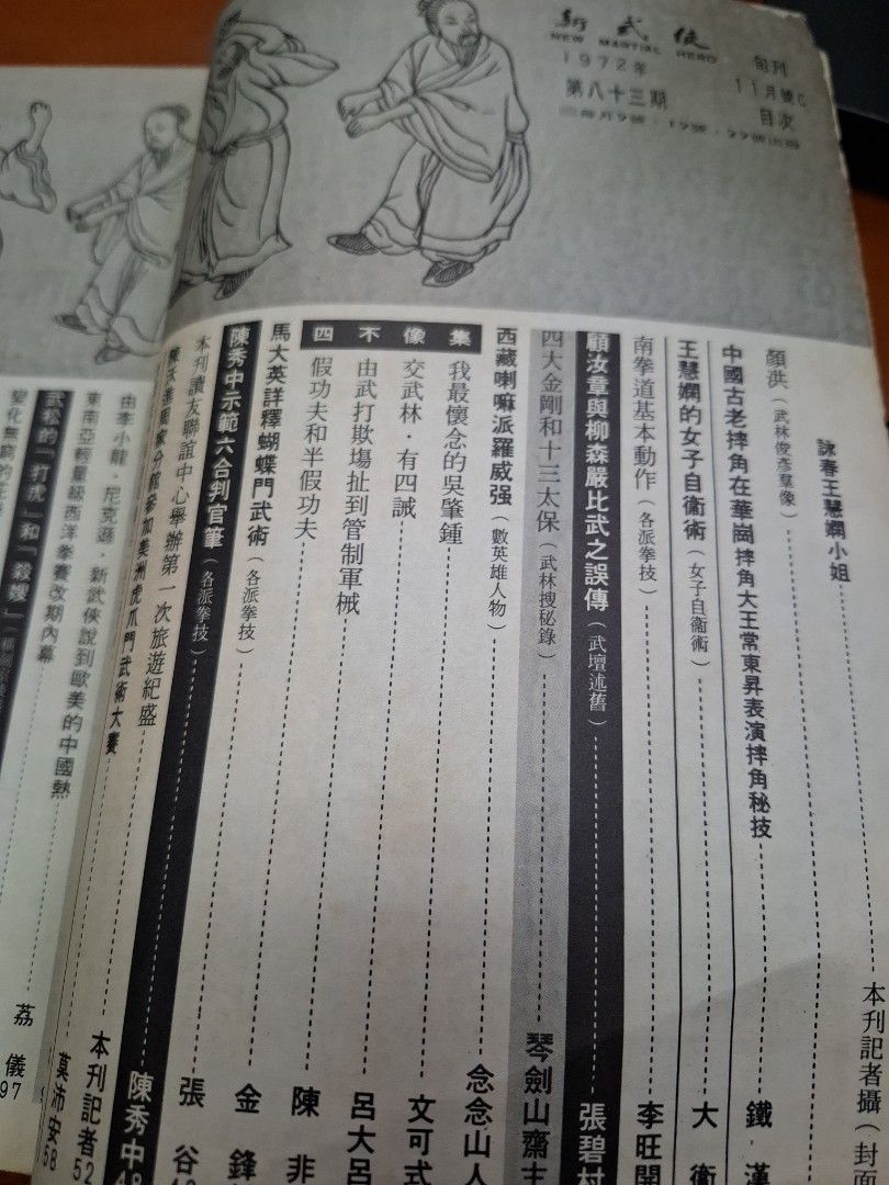新武俠 83期