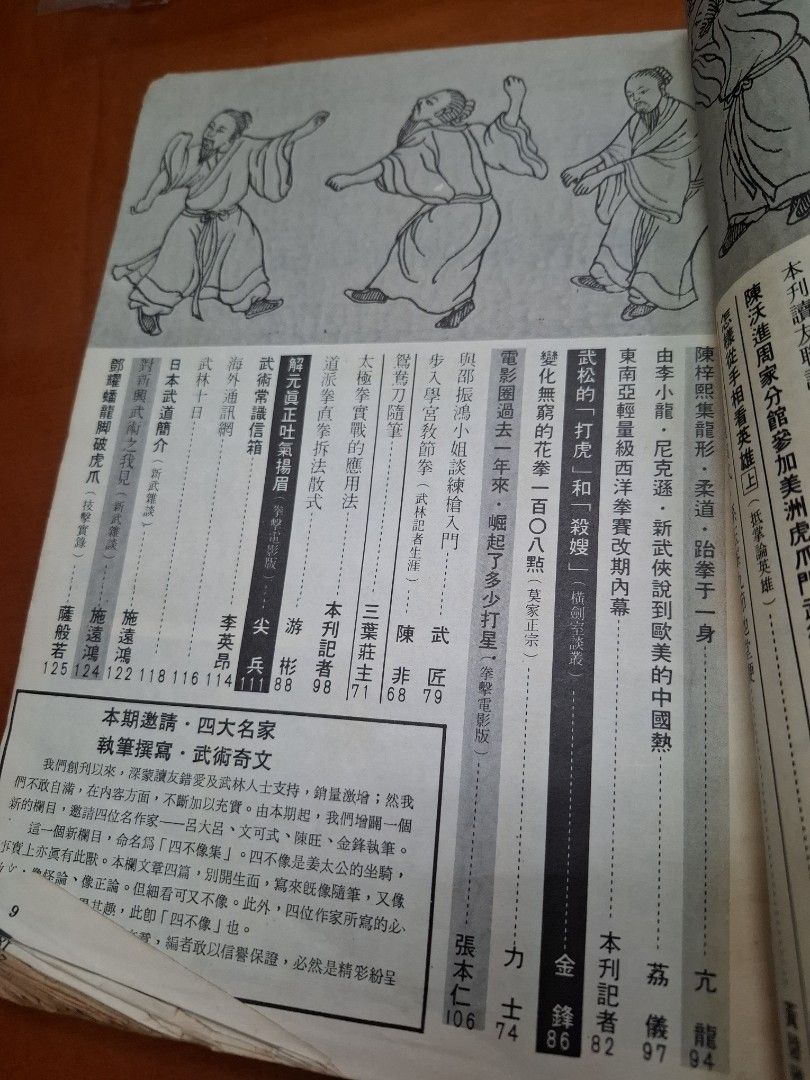 新武俠 83期