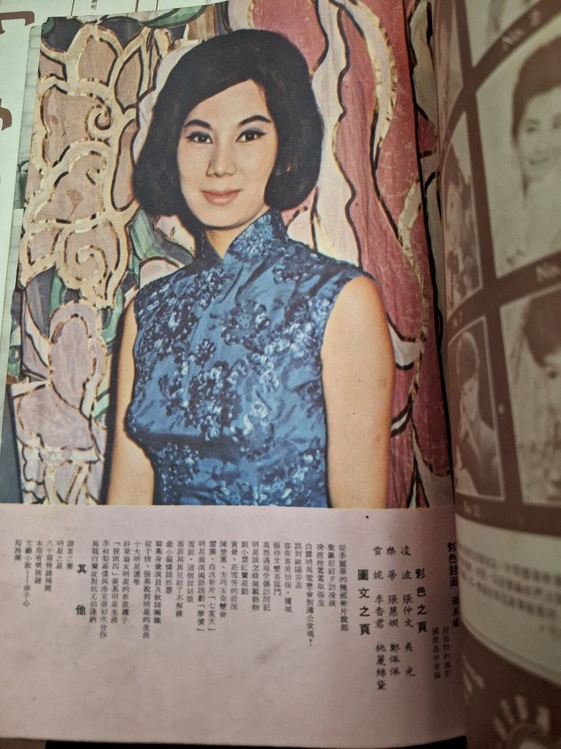 銀河畫集 83期 張美瑤 1965年