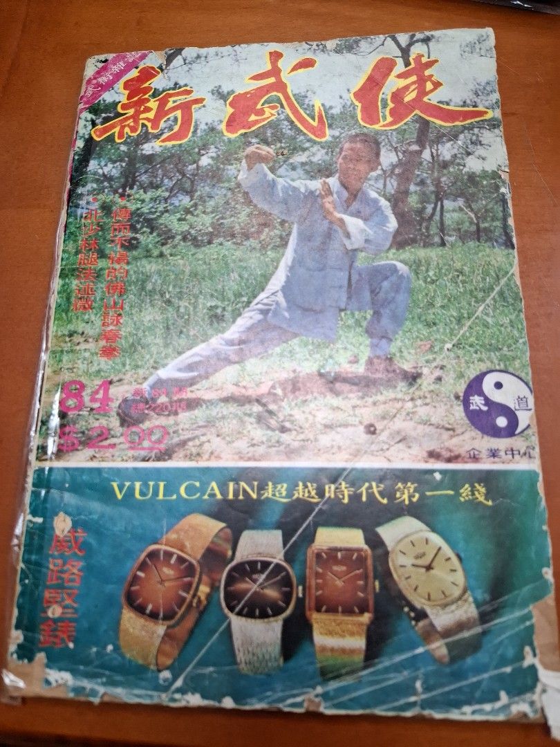 新武俠 84期