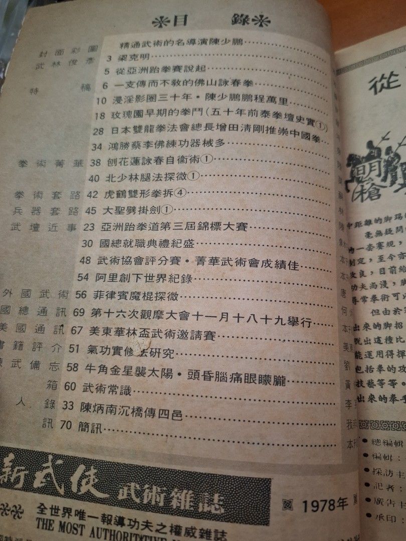 新武俠 84期