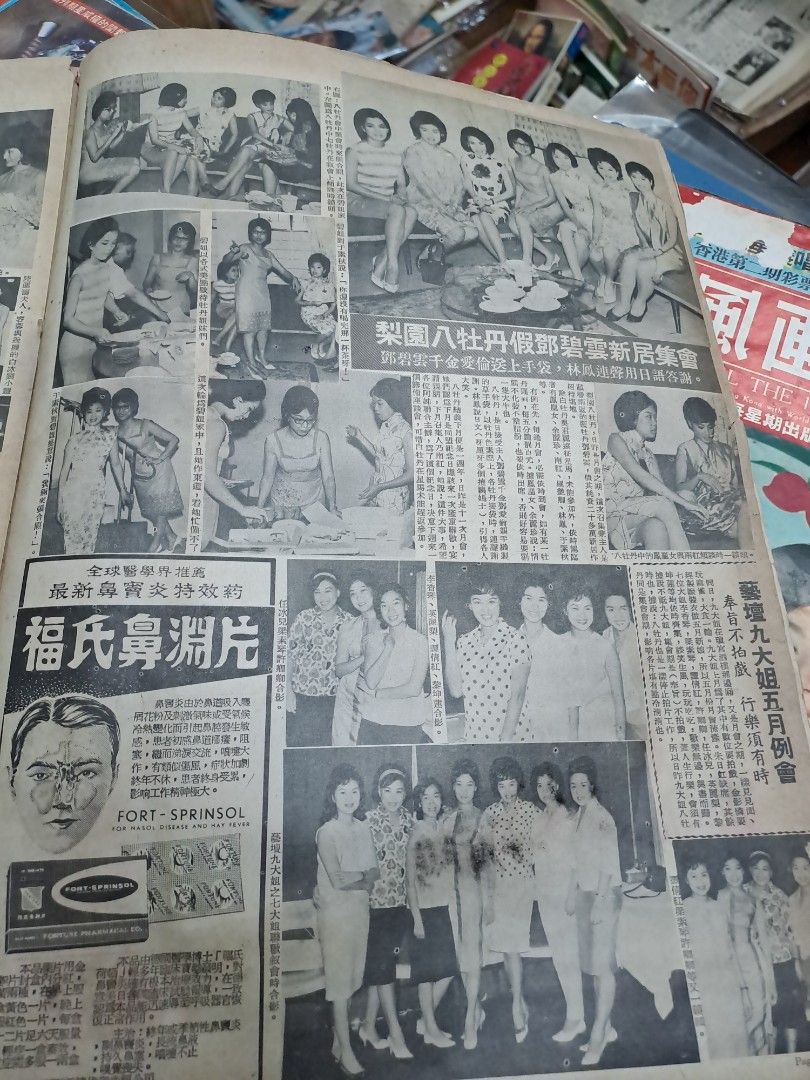 東風畫報 853期 于素秋 余麗珍
