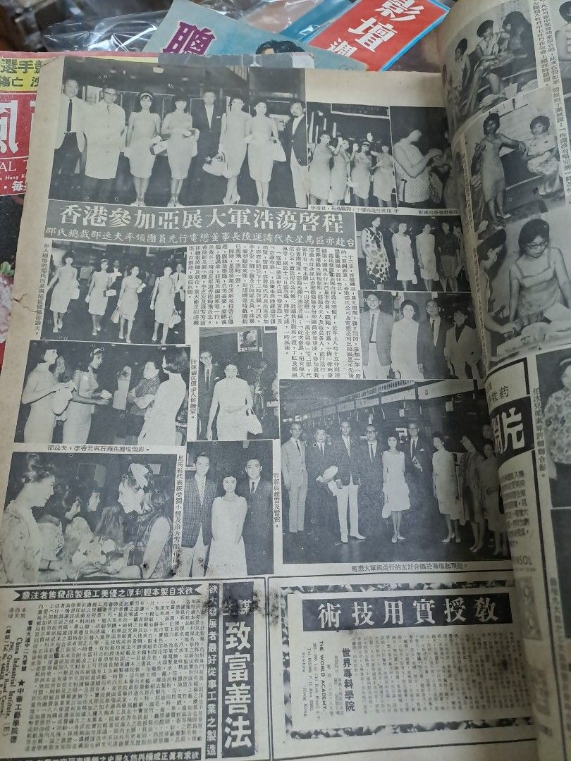 東風畫報 853期 于素秋 余麗珍