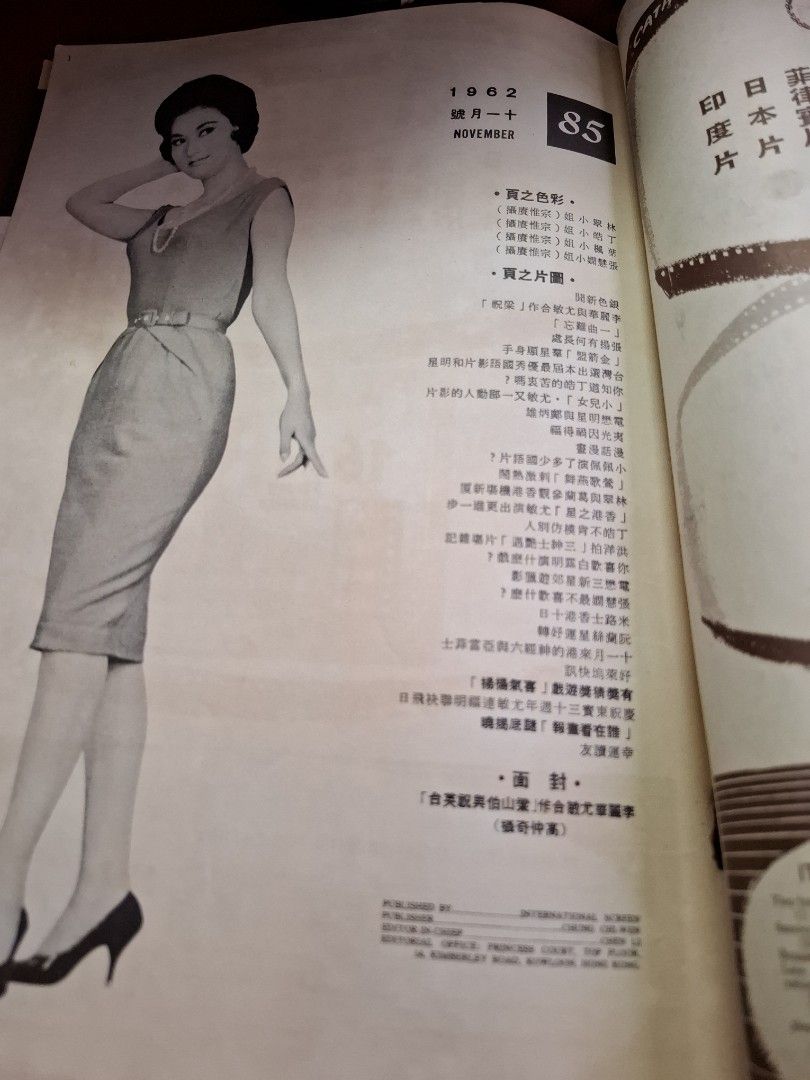 國際電影 85期 李麗華 尤敏