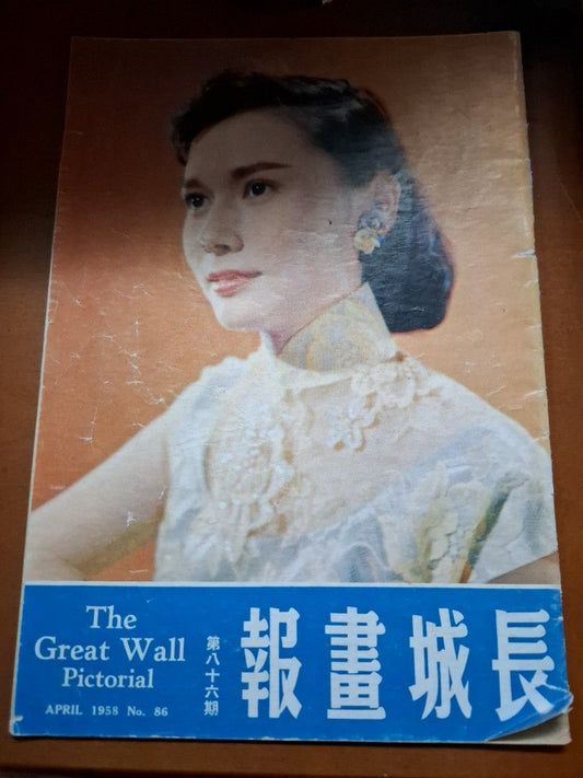 長城畫報 86期 李嬙