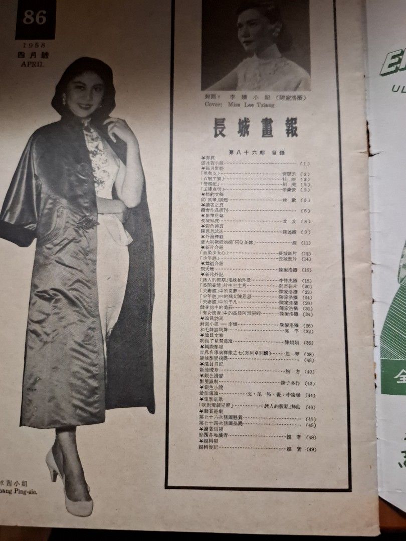 長城畫報 86期 李嬙