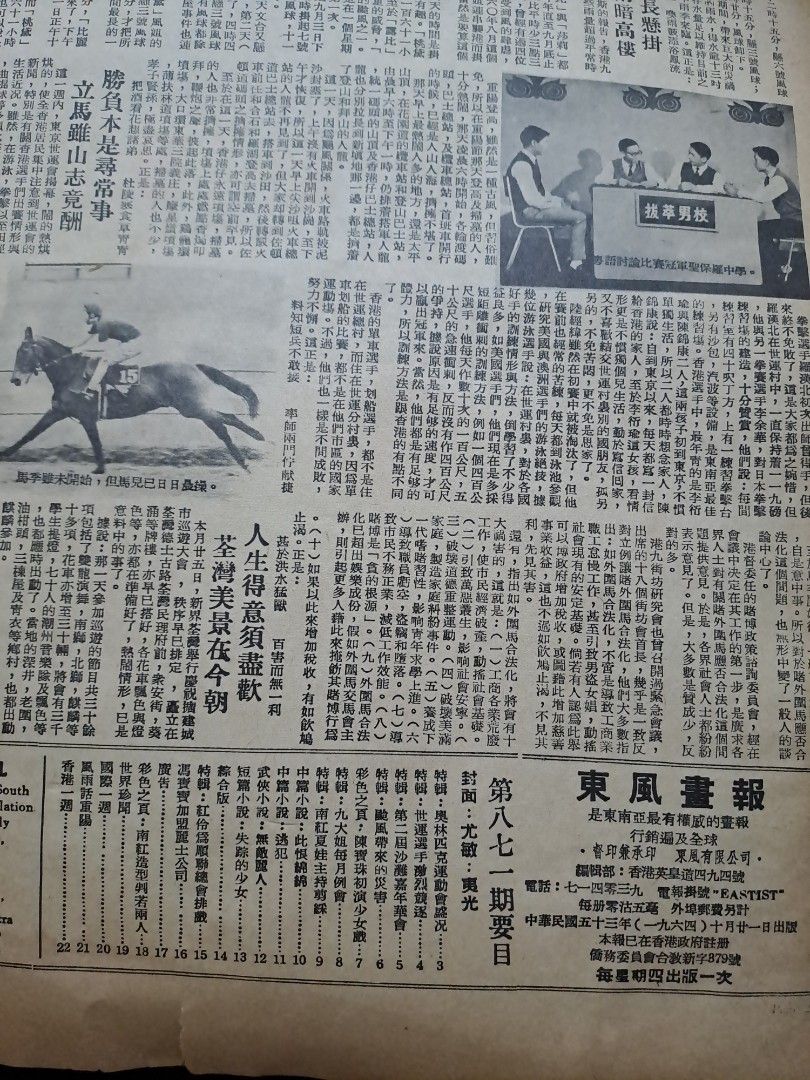 東風畫報 871期 古裝尤敏封面 黛爾颱風襲港