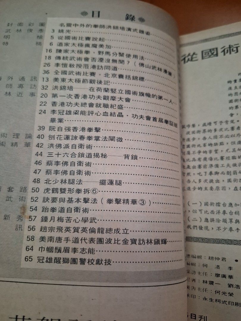 新武俠 87期