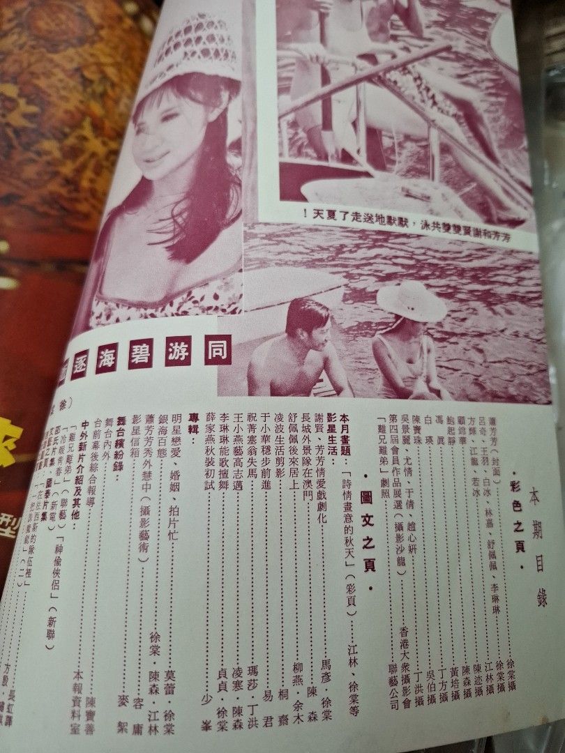 娛樂畫報 88期 蕭芳芳