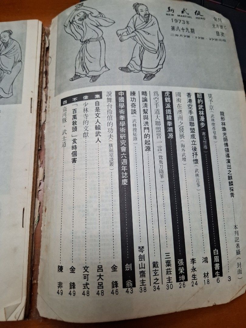 新武俠 89期