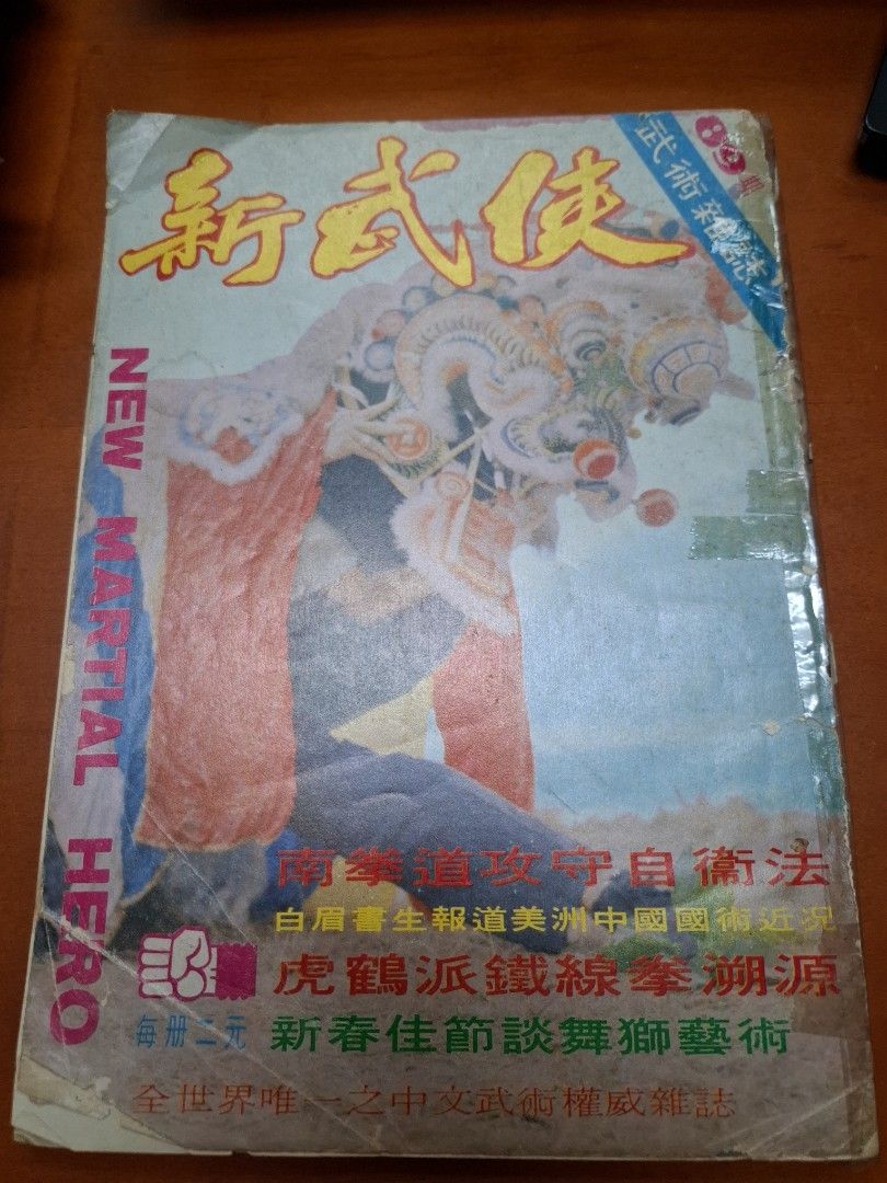 新武俠 89期
