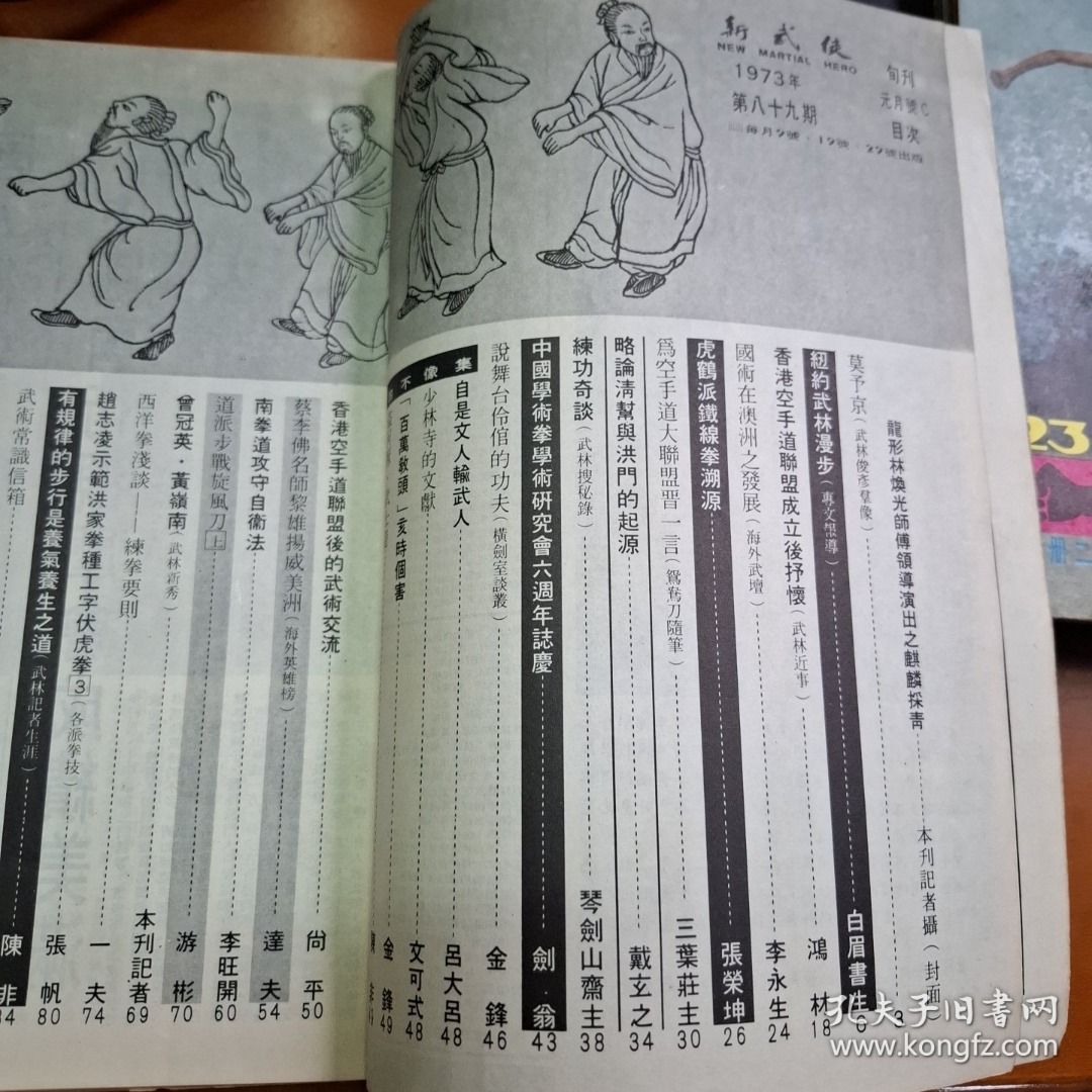 新武俠 89期 武術雜誌
