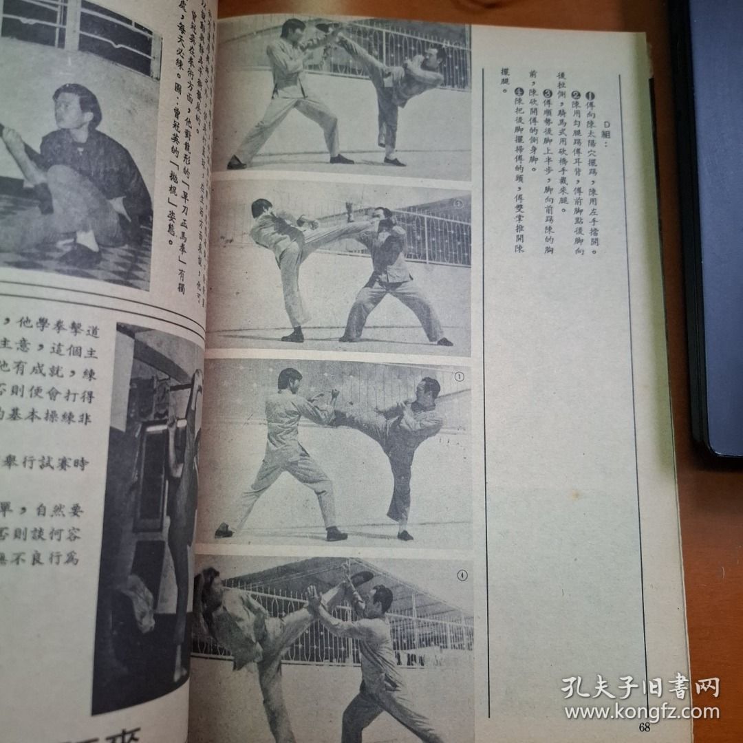 新武俠 89期 武術雜誌
