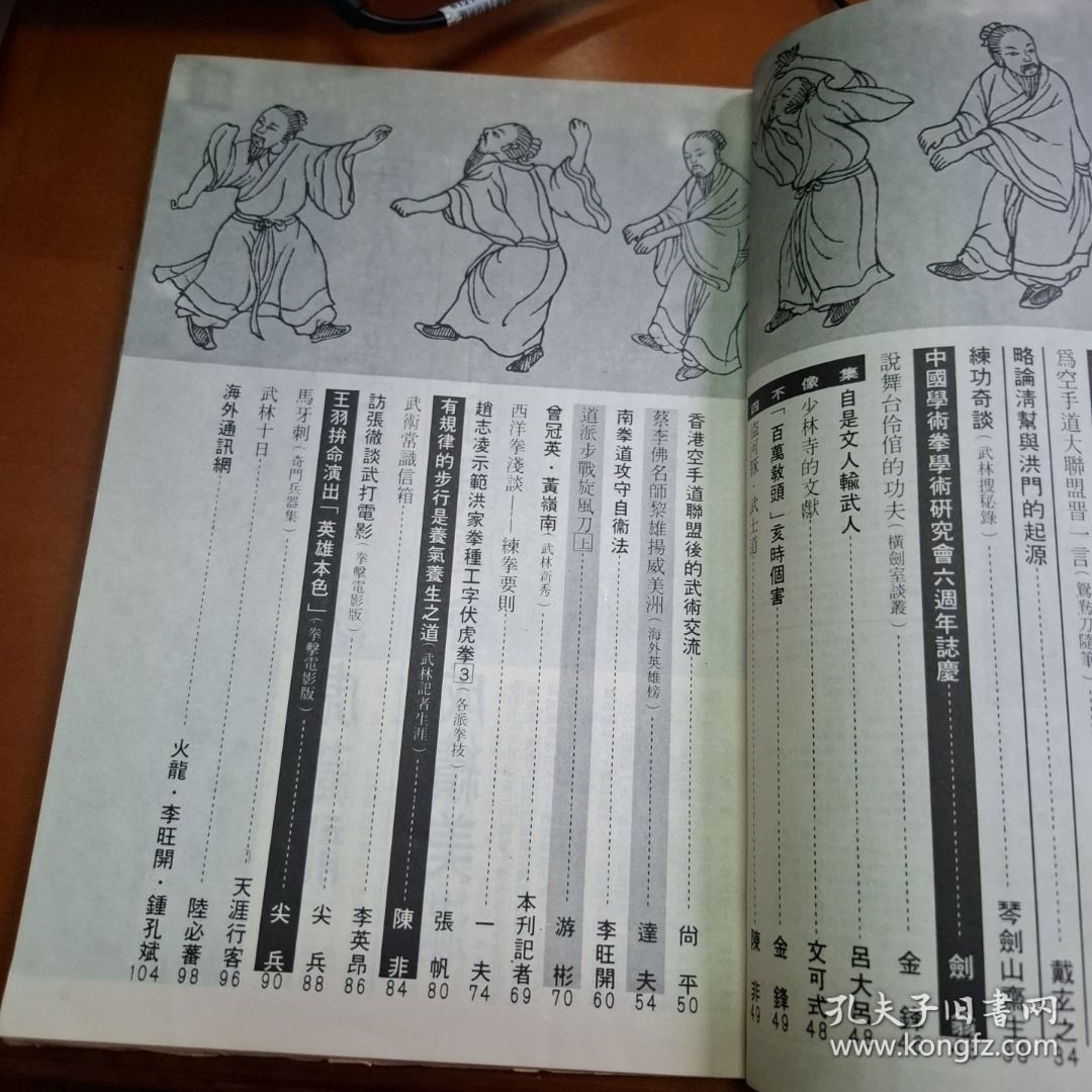 新武俠 89期 武術雜誌