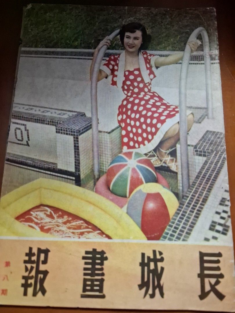 長城畫報 8期 李麗華