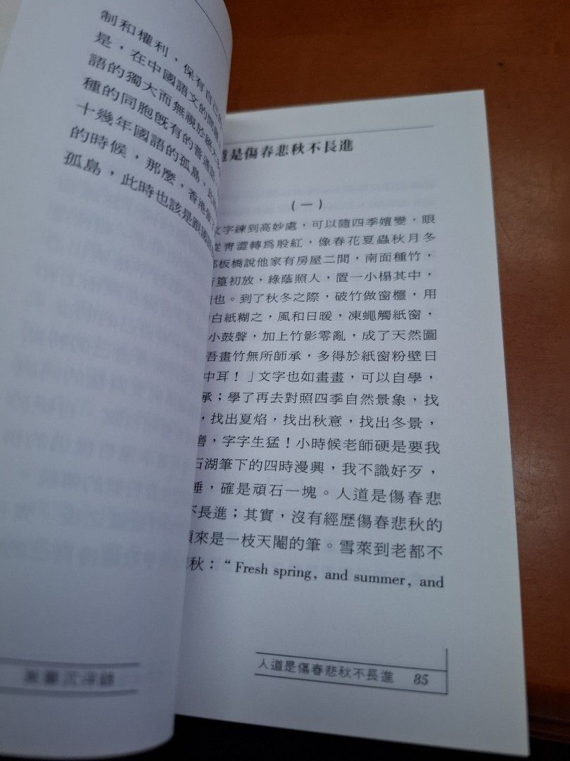 董橋 英華沉浮錄8 人道是傷春悲秋不長進 明窗 初版