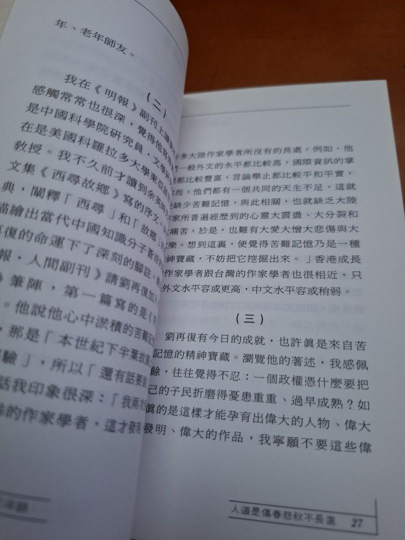 董橋 英華沉浮錄8 人道是傷春悲秋不長進 明窗 初版