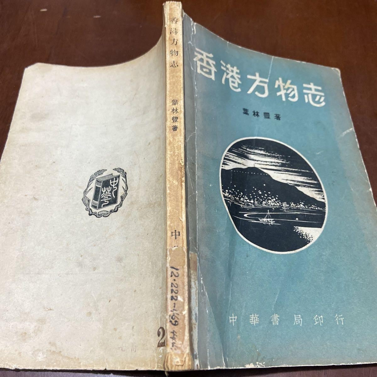 香港方物志 #