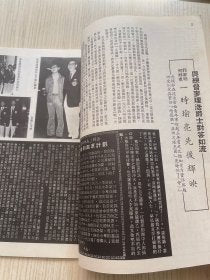 球國風雲 40期 香港足球雜誌 #