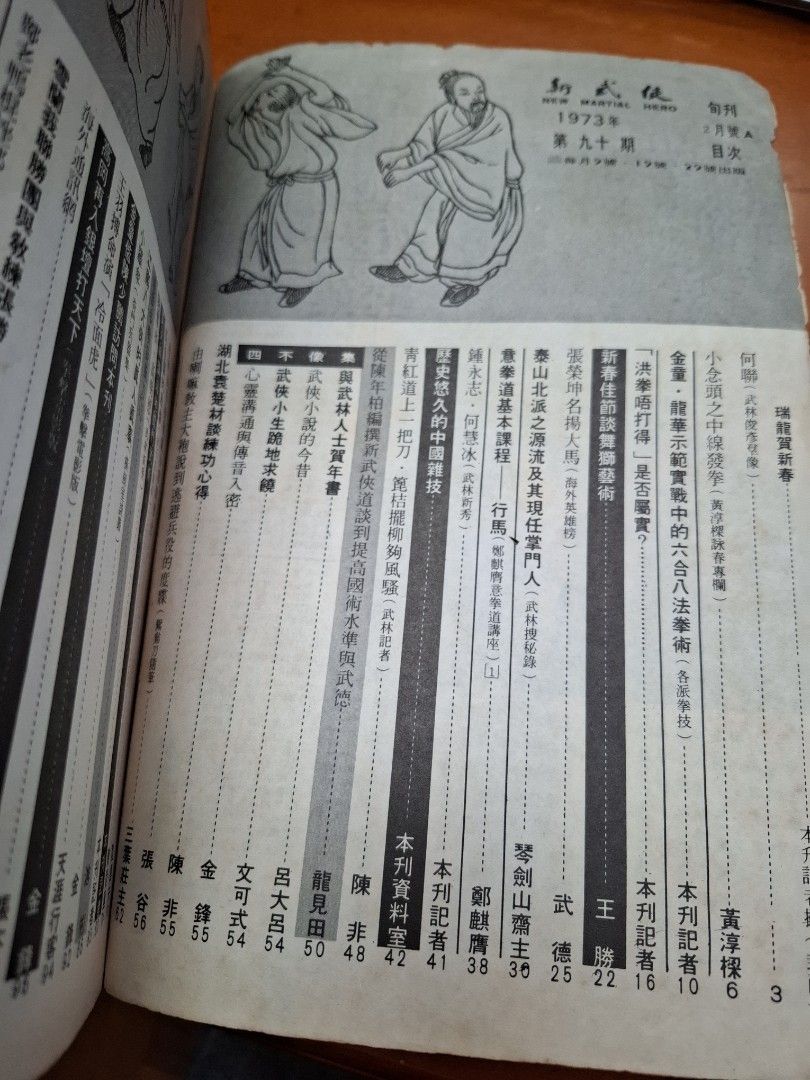 新武俠 90期