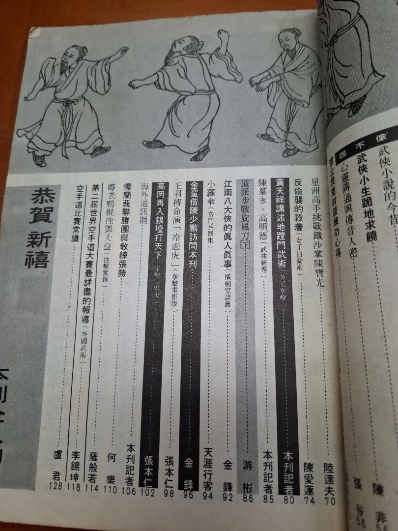 新武俠 90期