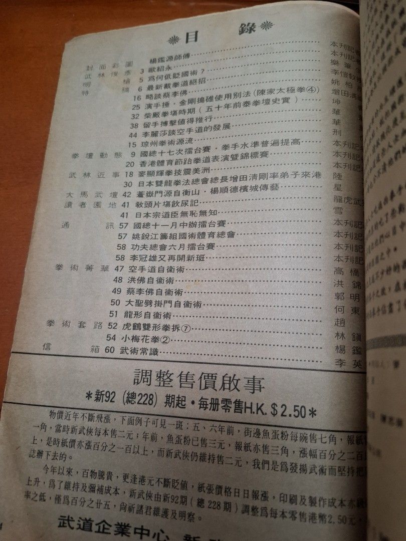 新武俠 91期