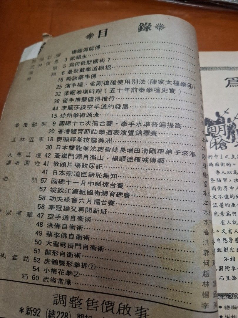 新武俠 91期