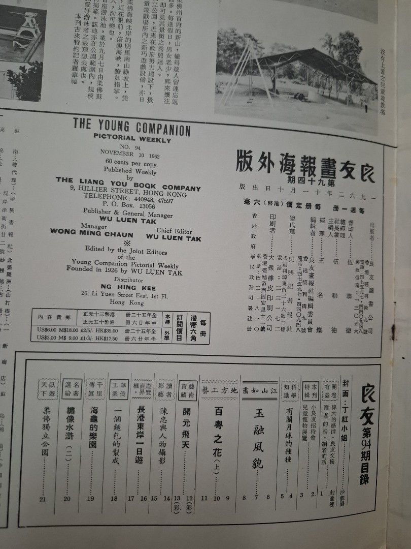良友畫報 94期 丁紅 銅鑼灣京華戲院 香港東岸旅遊 舊照片