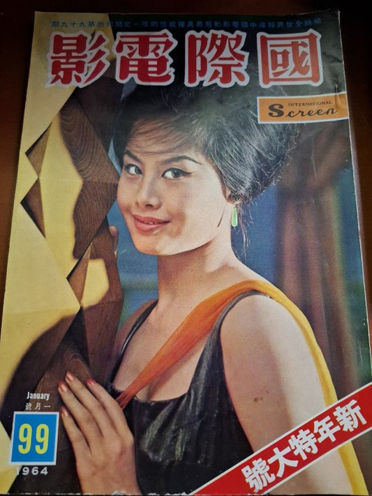 國際電影 99期 白冰