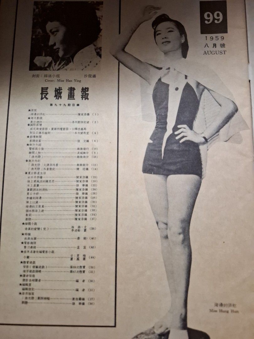 長城畫報 99期 韓瑛