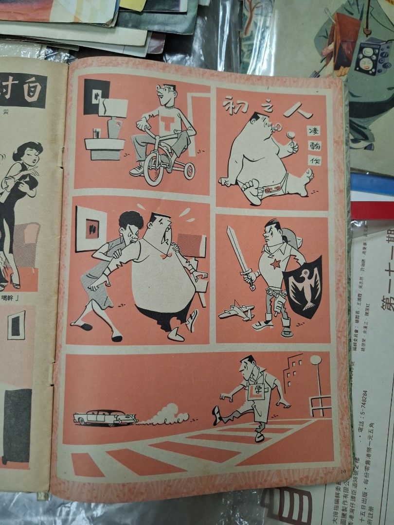漫畫世界 第9期  1957年6月