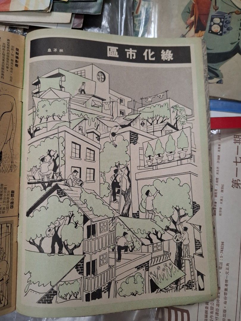 漫畫世界 第9期  1957年6月