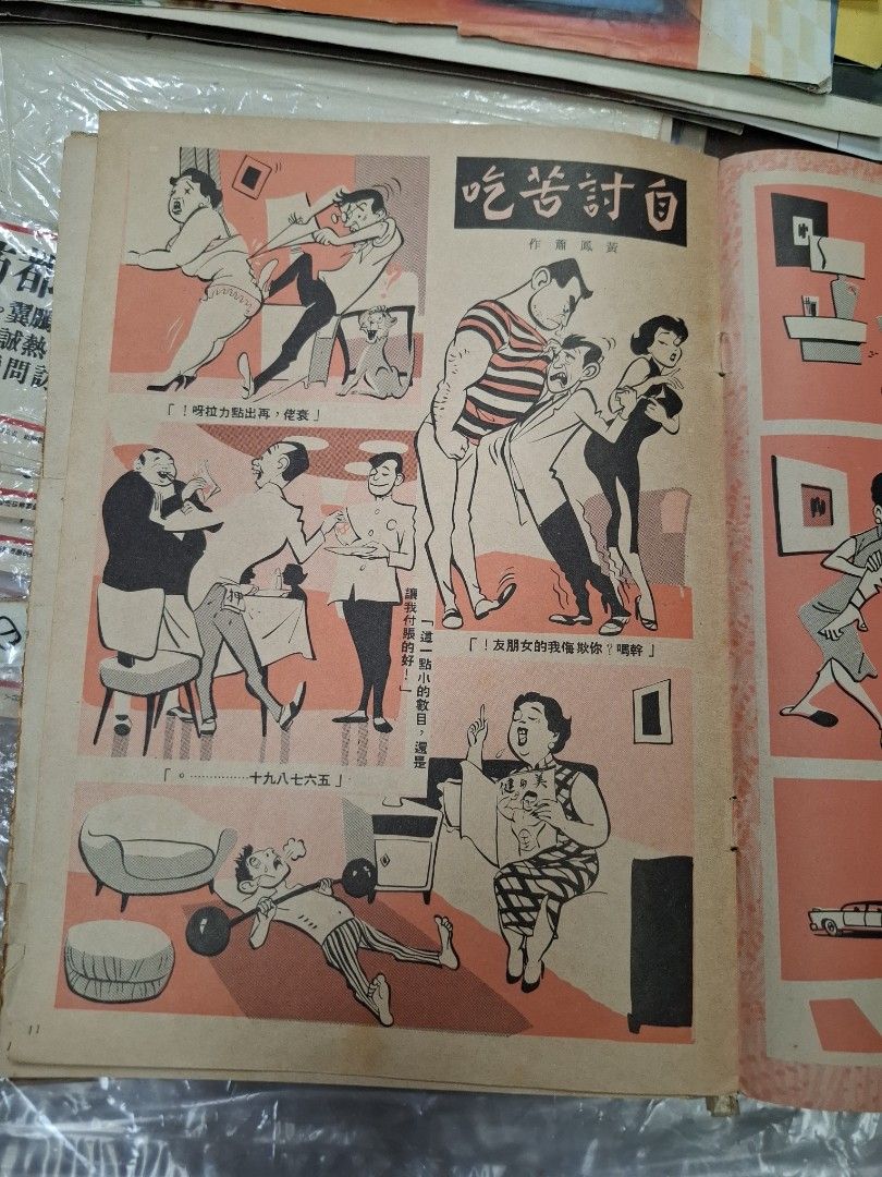 漫畫世界 第9期  1957年6月