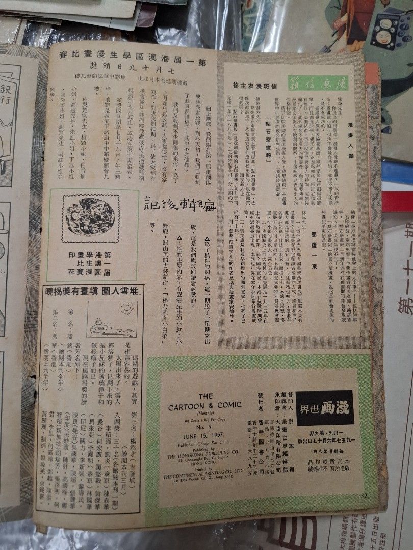 漫畫世界 第9期  1957年6月