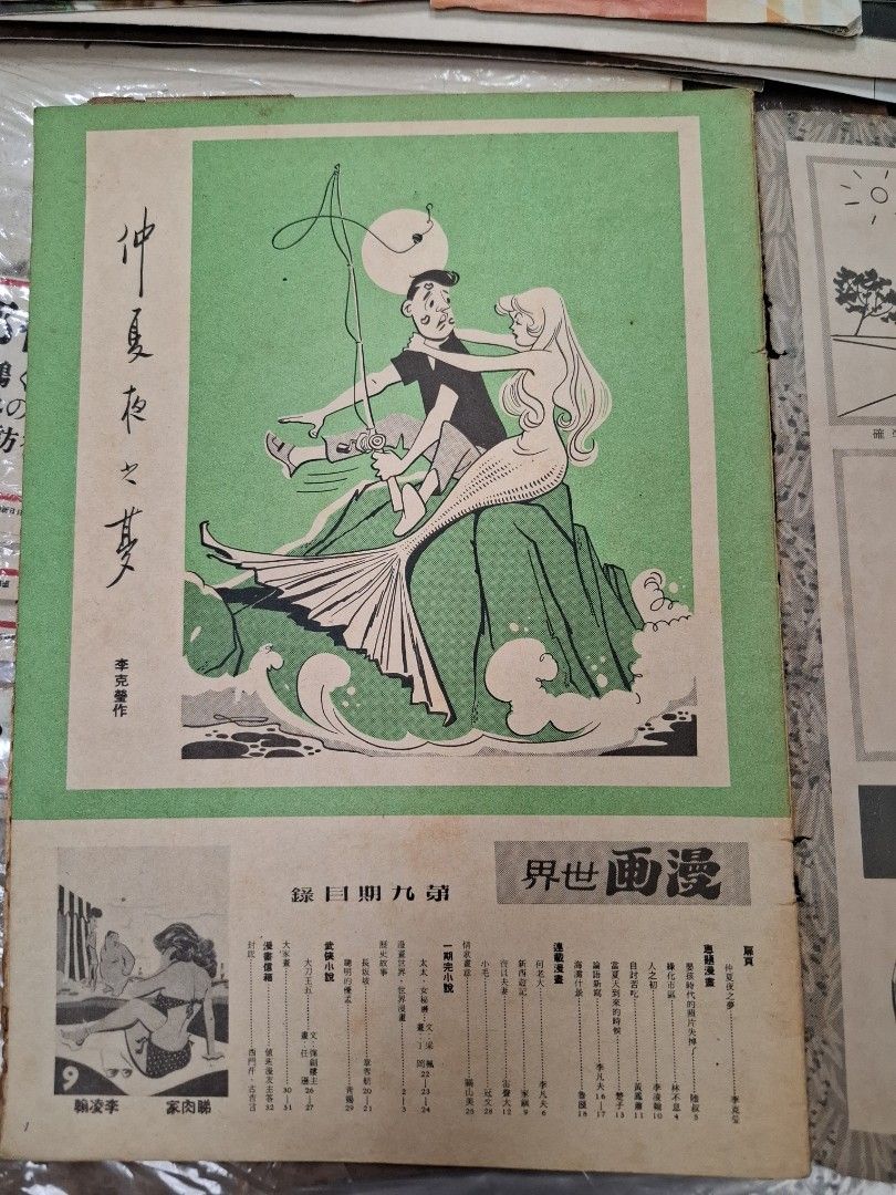 漫畫世界 第9期  1957年6月