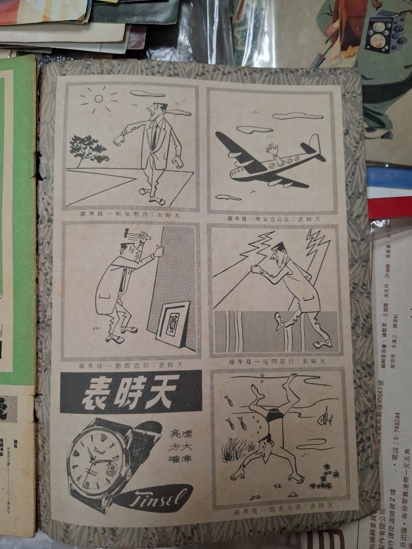 漫畫世界 第9期  1957年6月