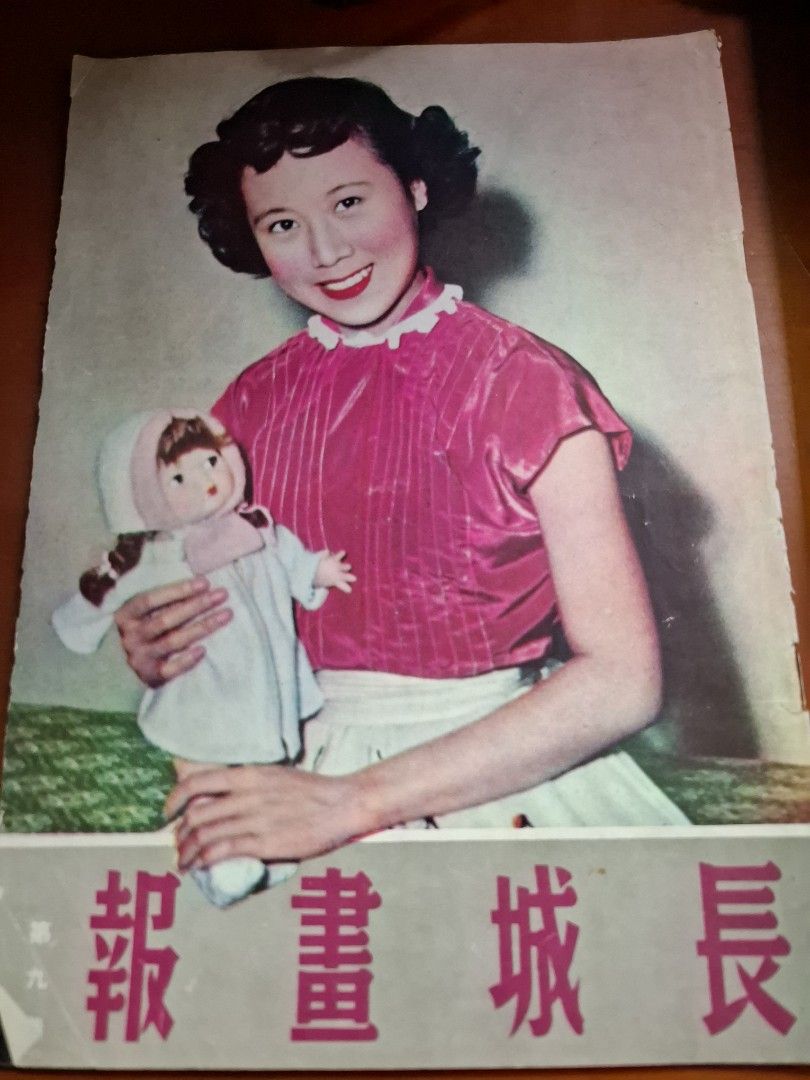 長城畫報 9期 陳娟娟