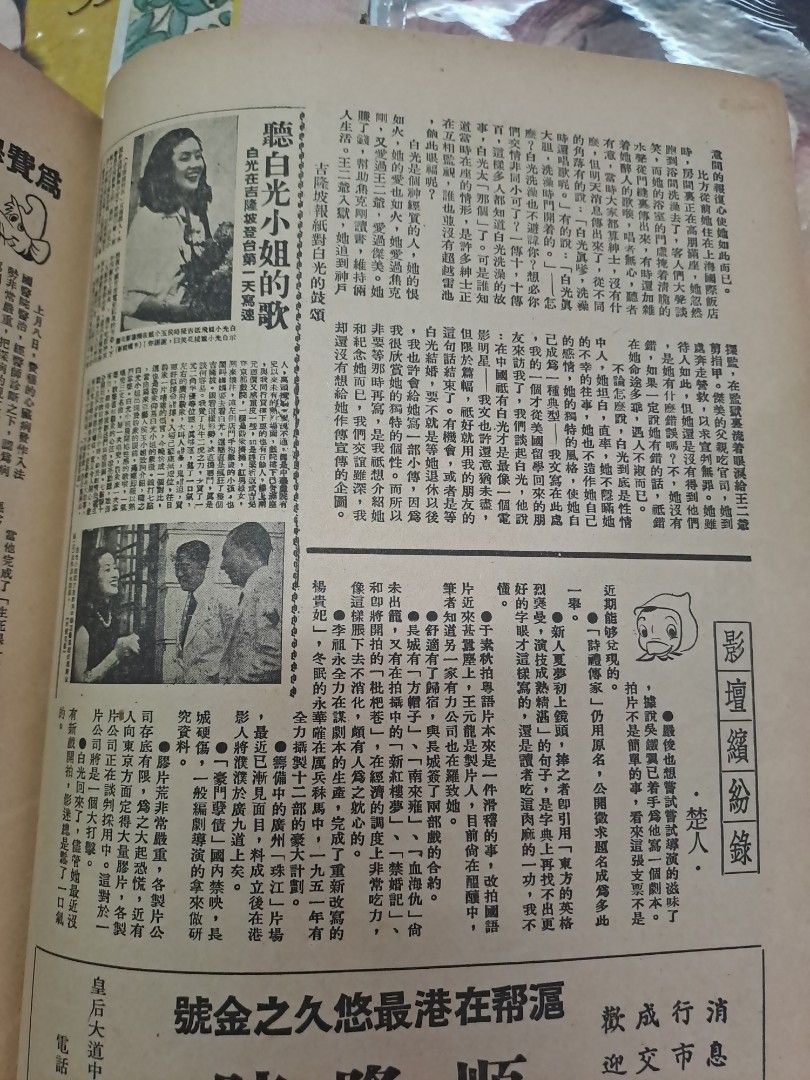 影風 第9期 李麗華 白光 50年代電影雜誌