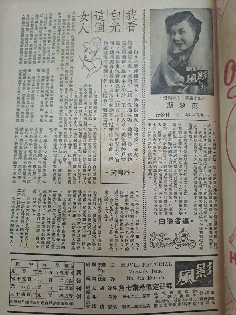 影風 第9期 李麗華 白光 50年代電影雜誌