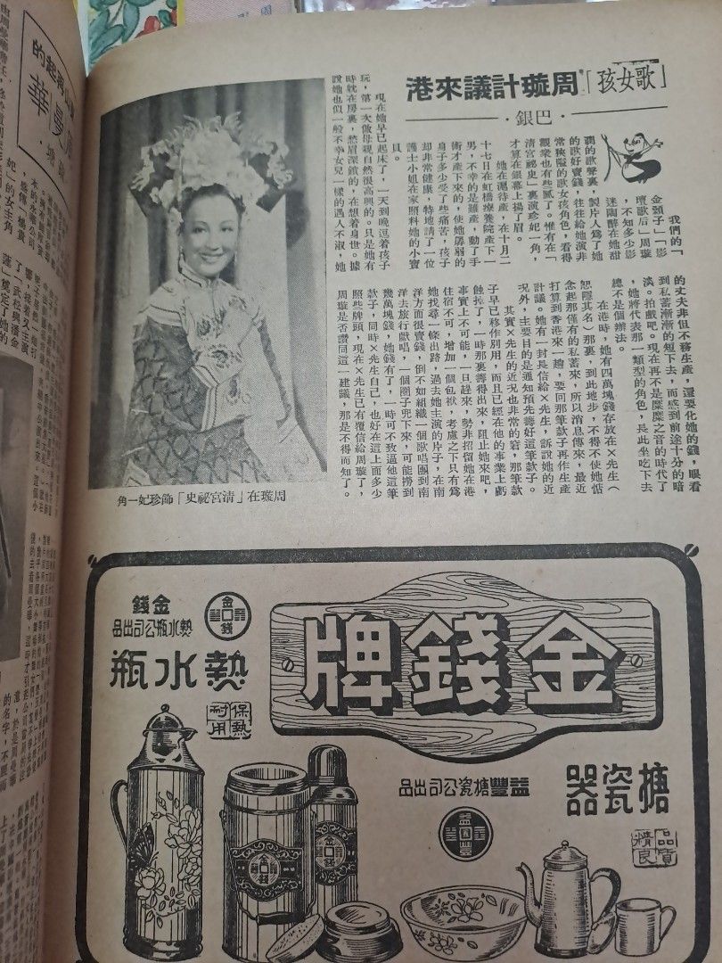 影風 第9期 李麗華 白光 50年代電影雜誌