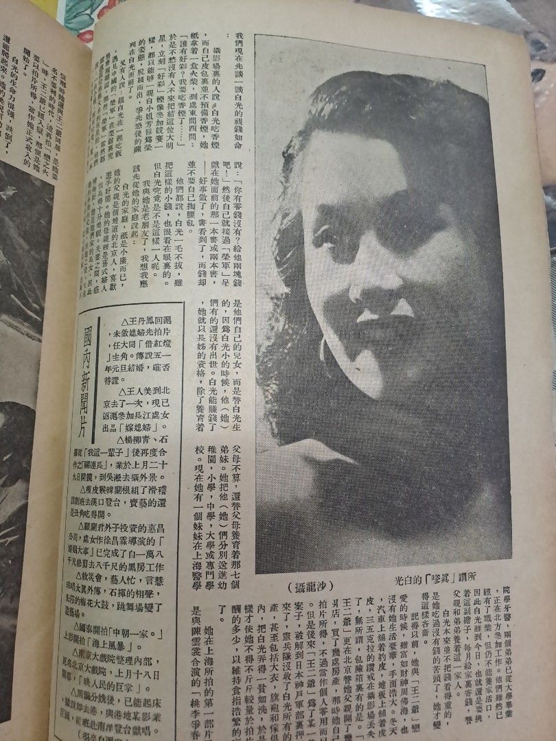 影風 第9期 李麗華 白光 50年代電影雜誌